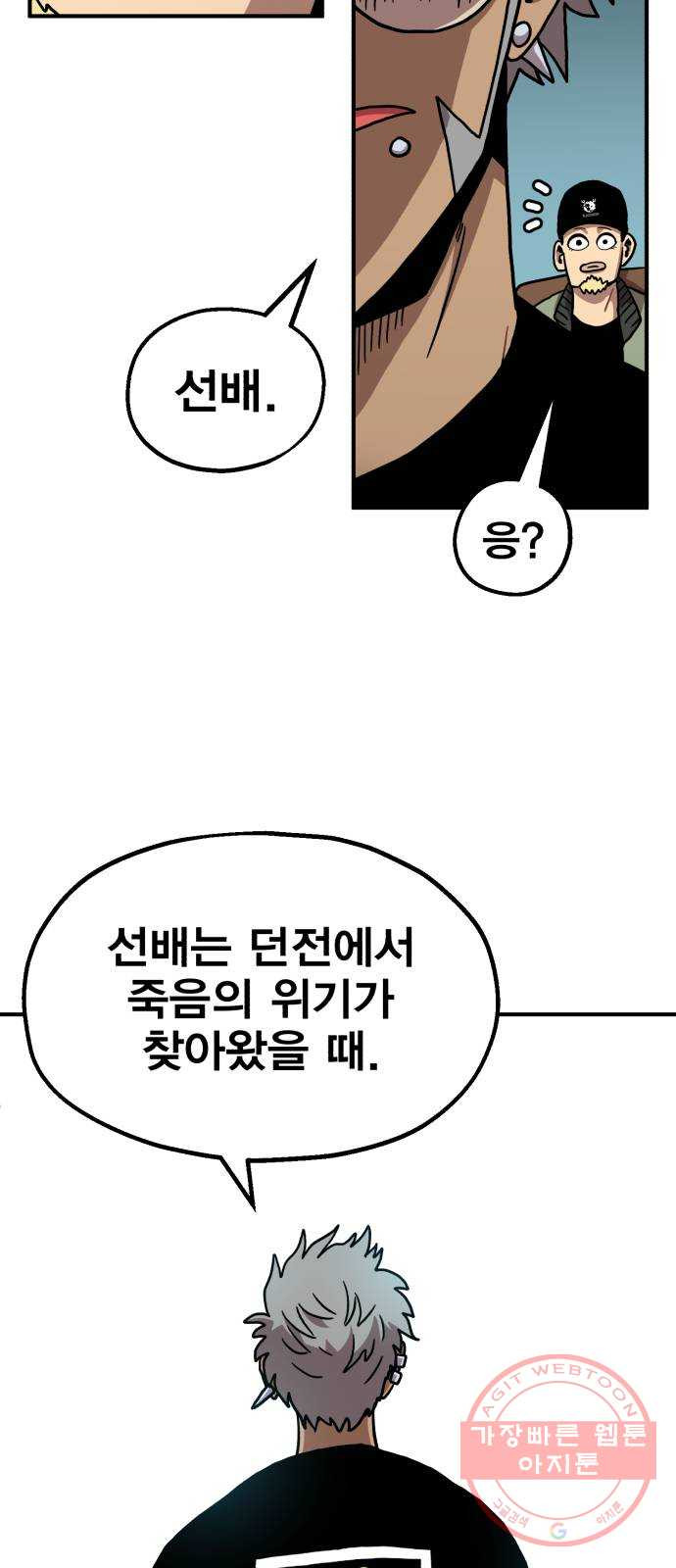 메트로 헌터 3. 귀신검 웨이 - 웹툰 이미지 59