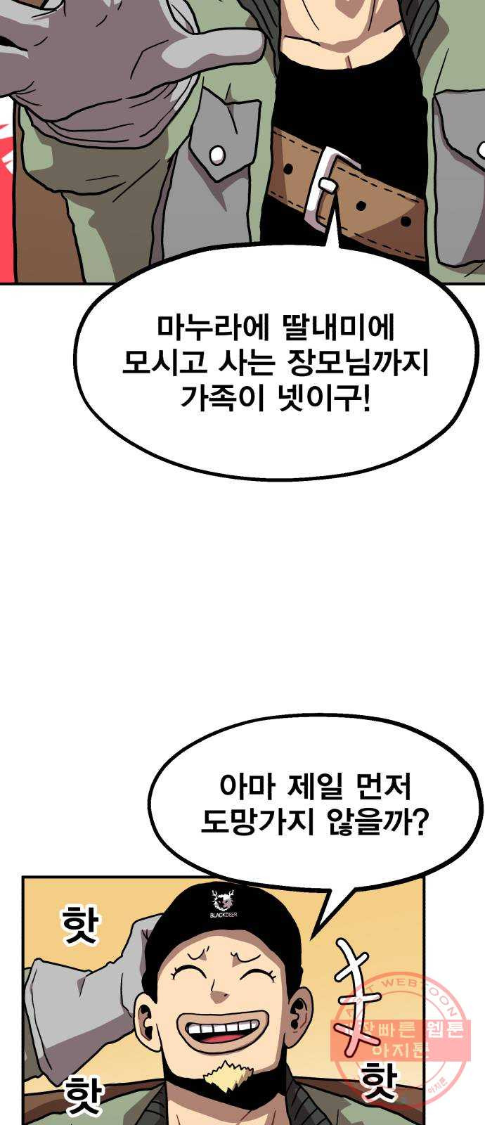 메트로 헌터 3. 귀신검 웨이 - 웹툰 이미지 62