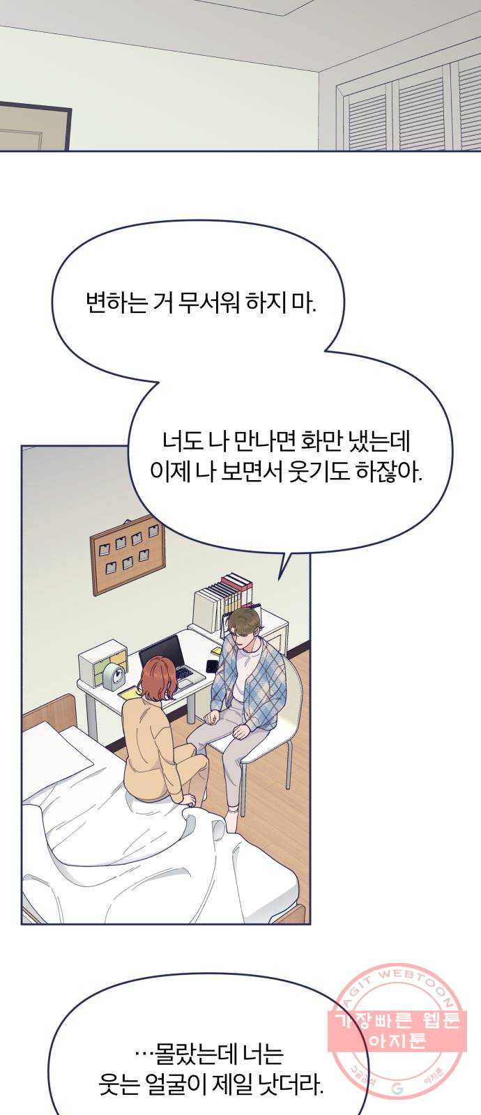 내게 필요한 NO맨스 37화. 숨 막히는 그 물음표 - 웹툰 이미지 6