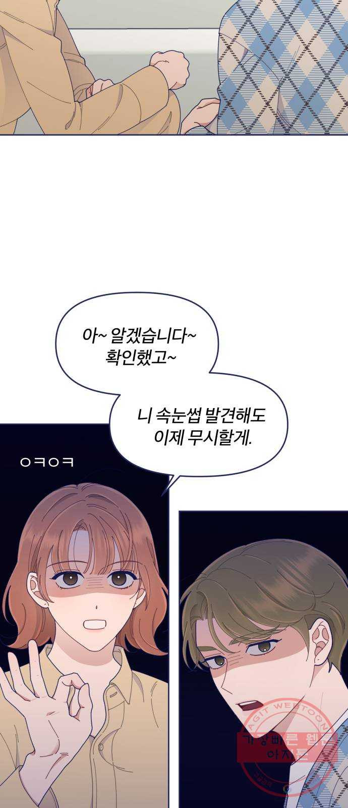 내게 필요한 NO맨스 37화. 숨 막히는 그 물음표 - 웹툰 이미지 30