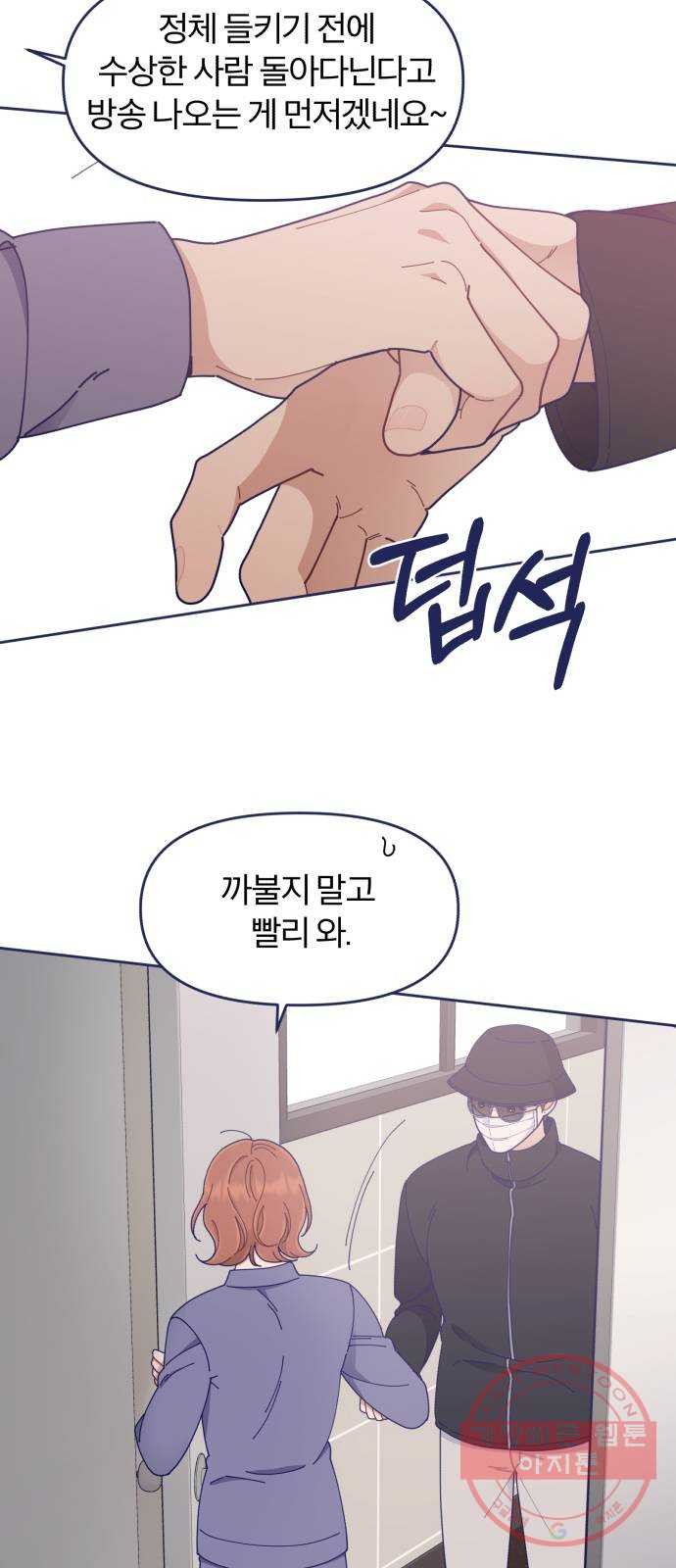 내게 필요한 NO맨스 37화. 숨 막히는 그 물음표 - 웹툰 이미지 45