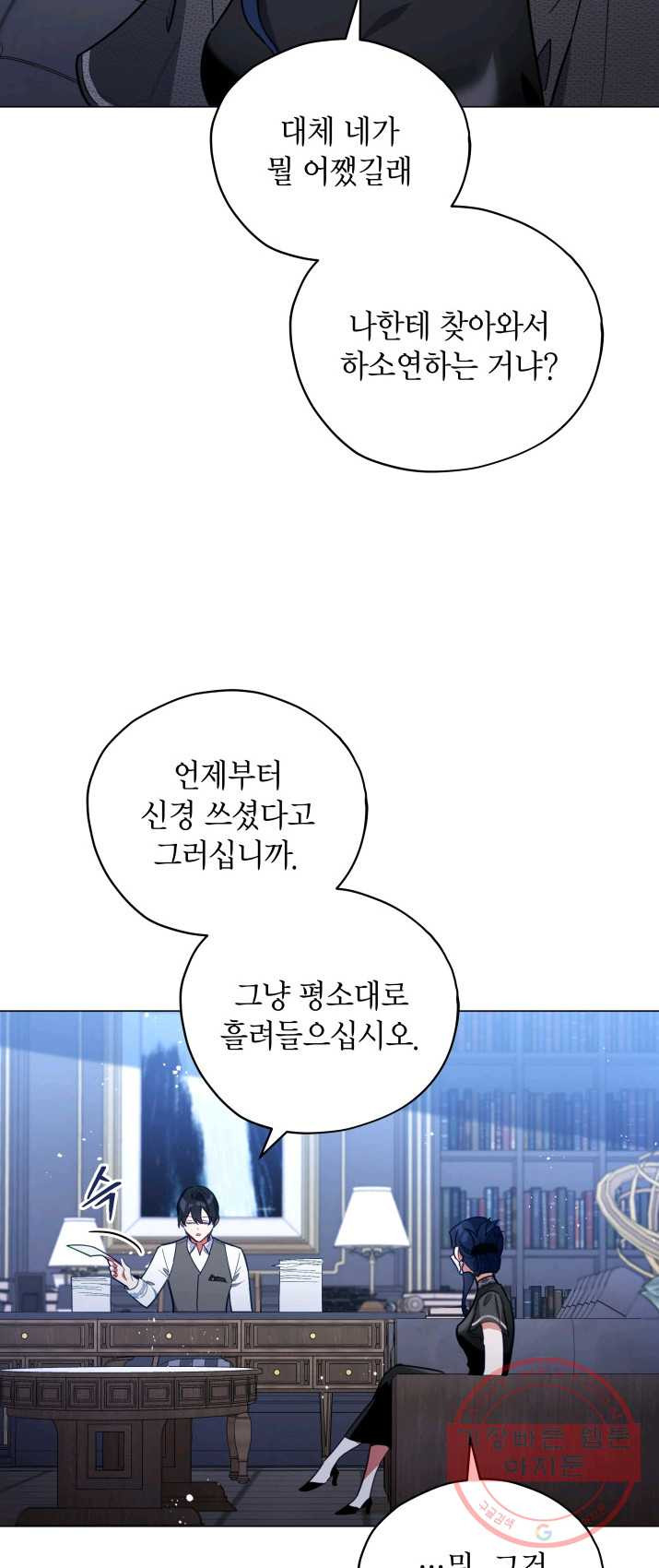 접근 불가 레이디 28화 - 웹툰 이미지 23