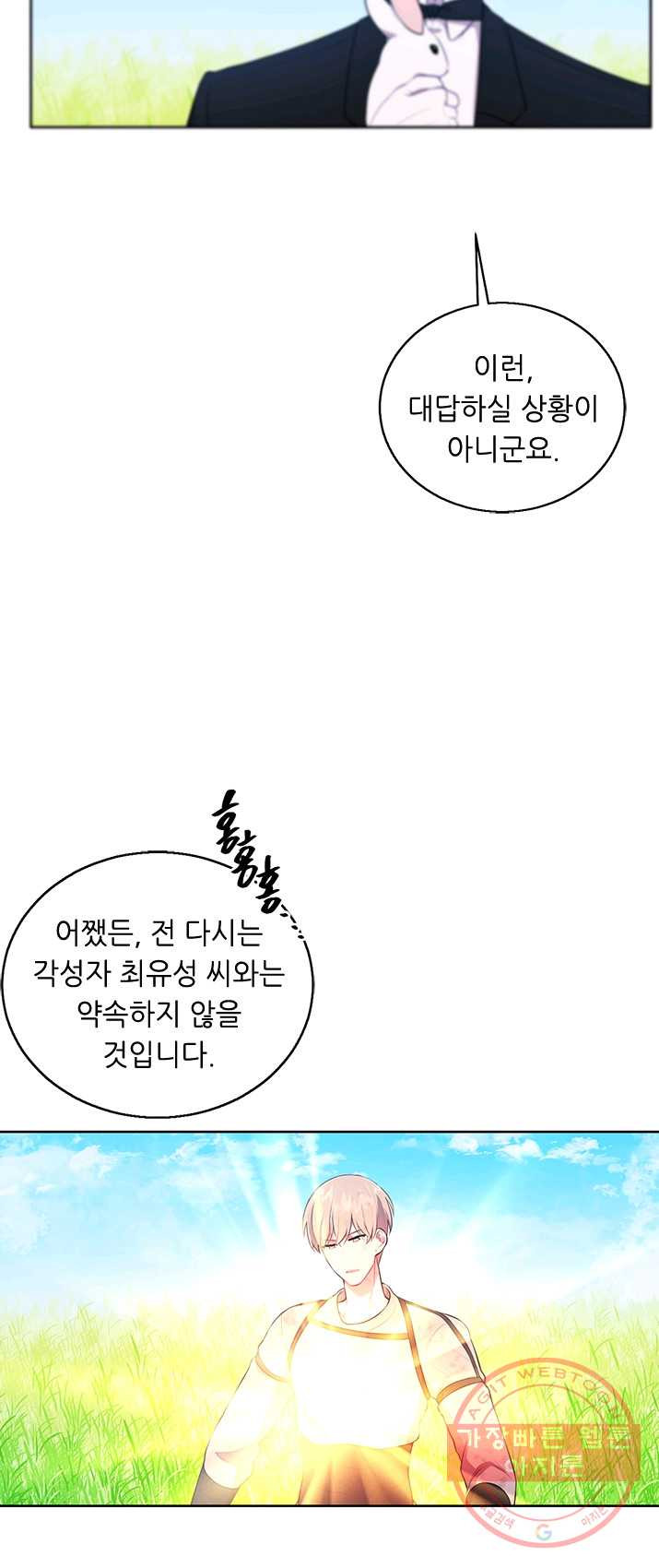 나 혼자 소설 속 망나니 57화 - 웹툰 이미지 23