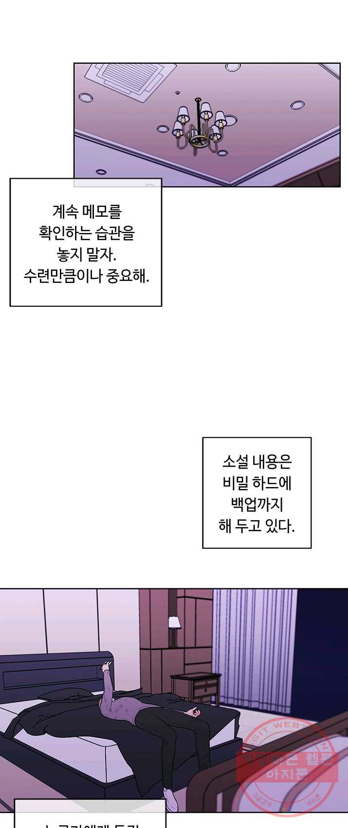 나 혼자 소설 속 망나니 57화 - 웹툰 이미지 29