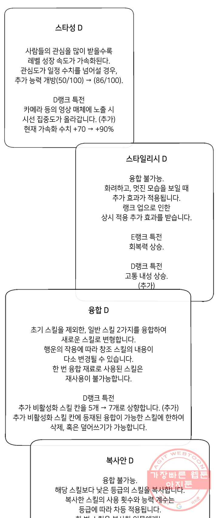 나 혼자 소설 속 망나니 57화 - 웹툰 이미지 33