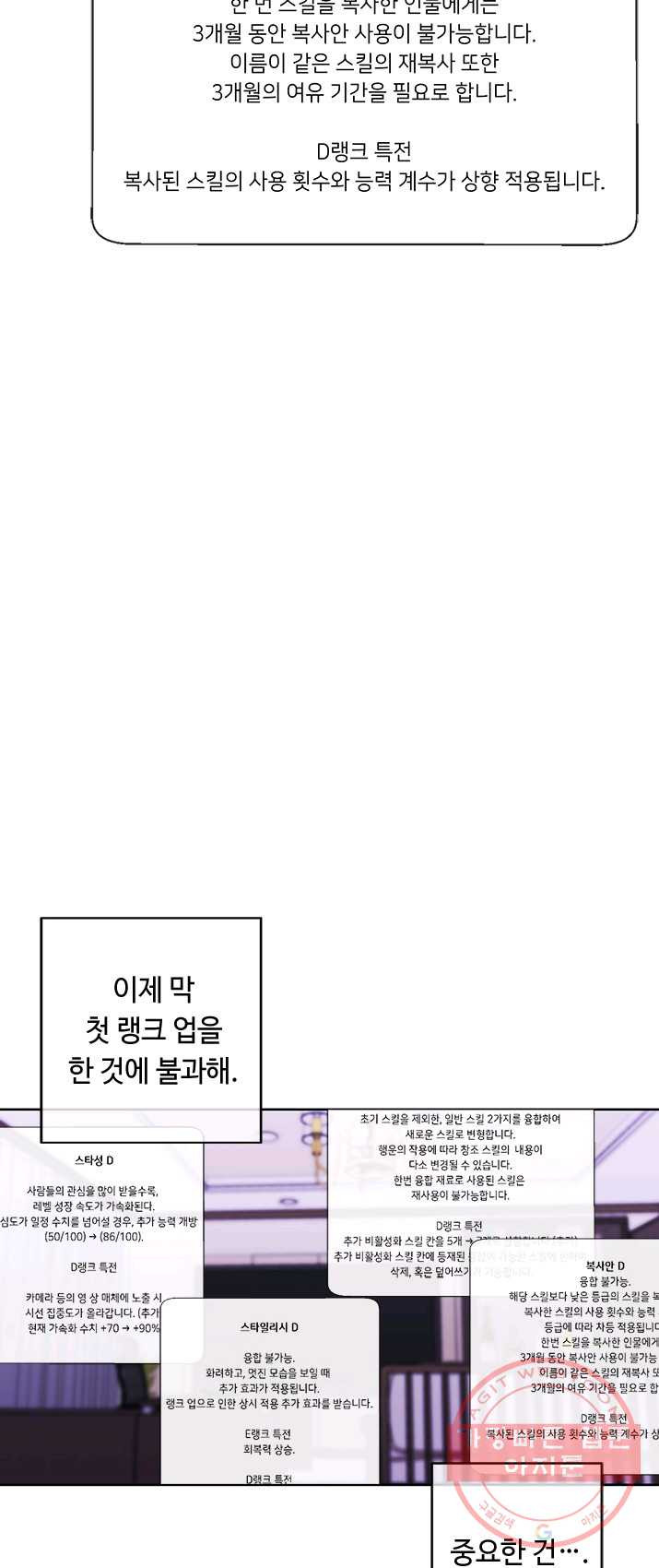 나 혼자 소설 속 망나니 57화 - 웹툰 이미지 34