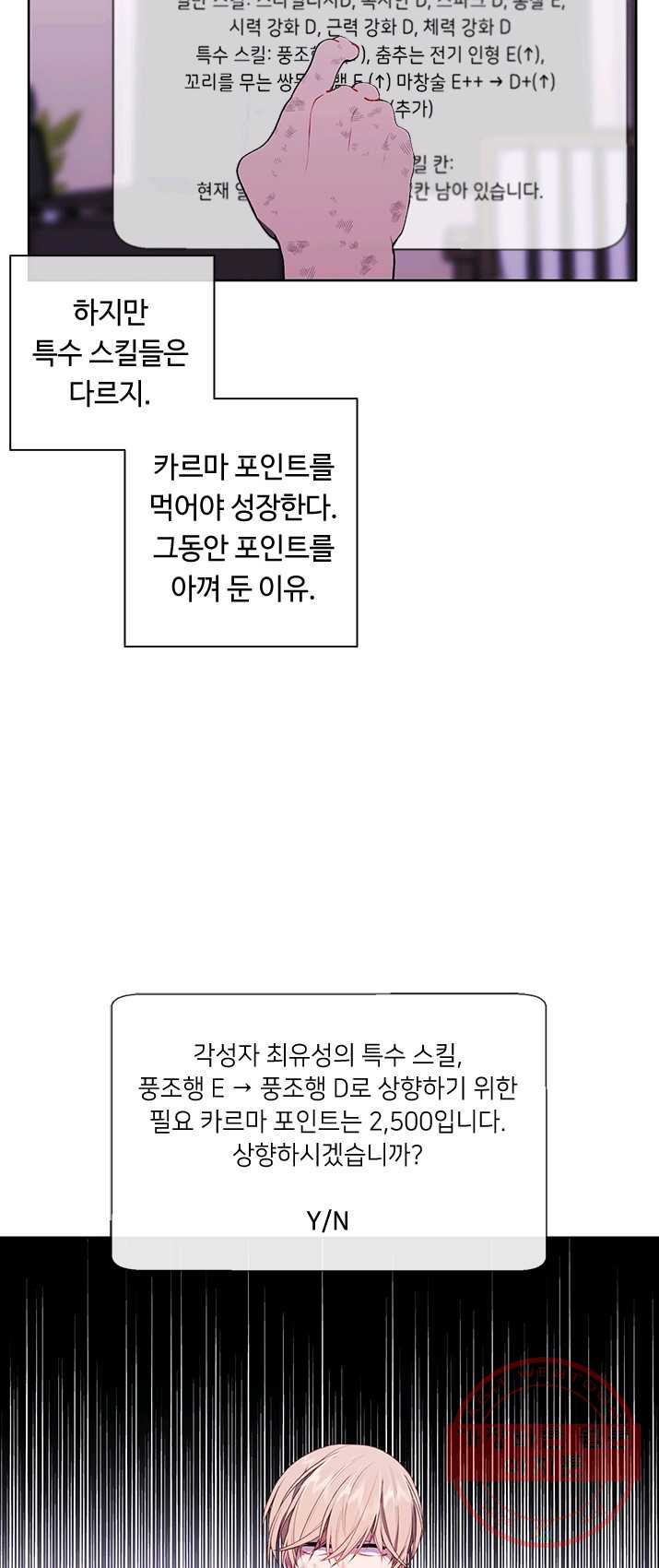 나 혼자 소설 속 망나니 57화 - 웹툰 이미지 36