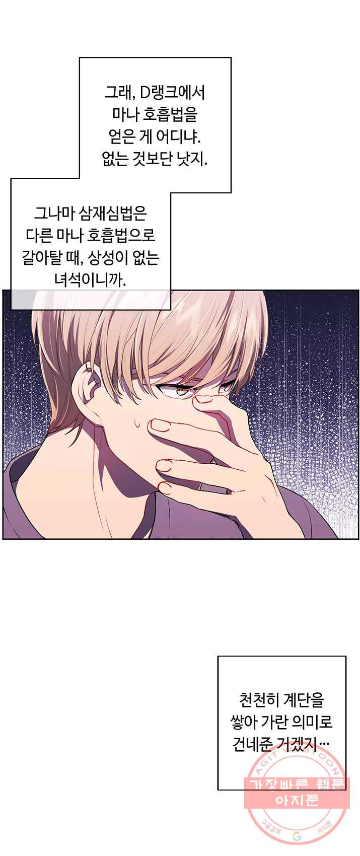 나 혼자 소설 속 망나니 57화 - 웹툰 이미지 45