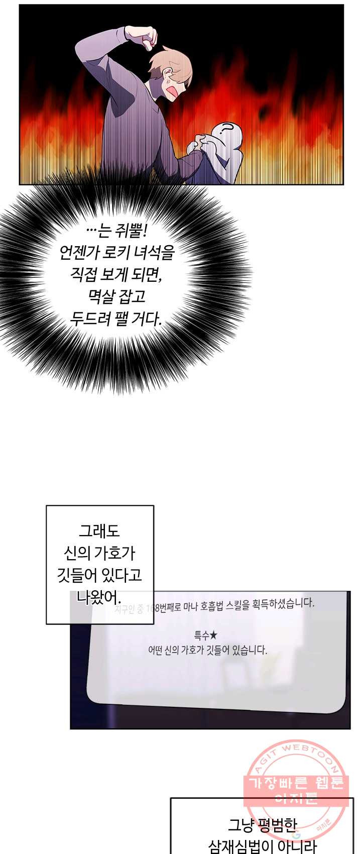 나 혼자 소설 속 망나니 57화 - 웹툰 이미지 46