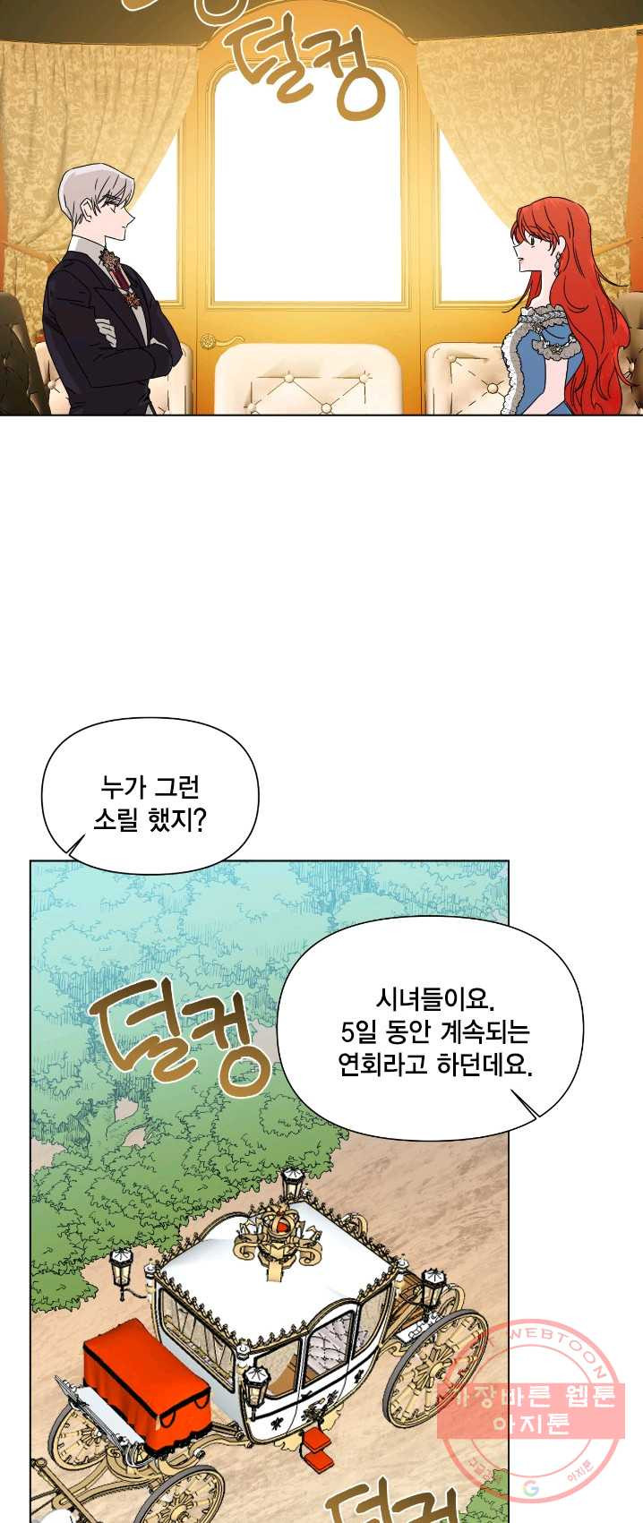 시한부 악녀의 해피엔딩 49화 - 웹툰 이미지 2