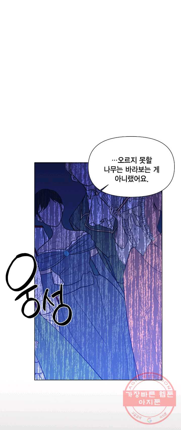 시한부 악녀의 해피엔딩 49화 - 웹툰 이미지 29