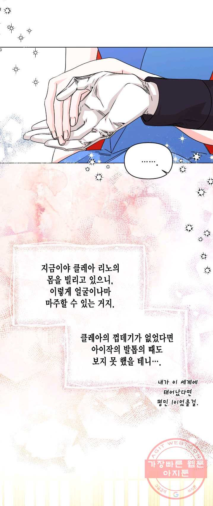 시한부 악녀의 해피엔딩 49화 - 웹툰 이미지 31