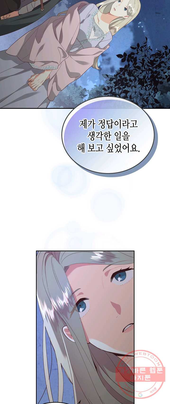 황제와 여기사 113화 - 웹툰 이미지 29