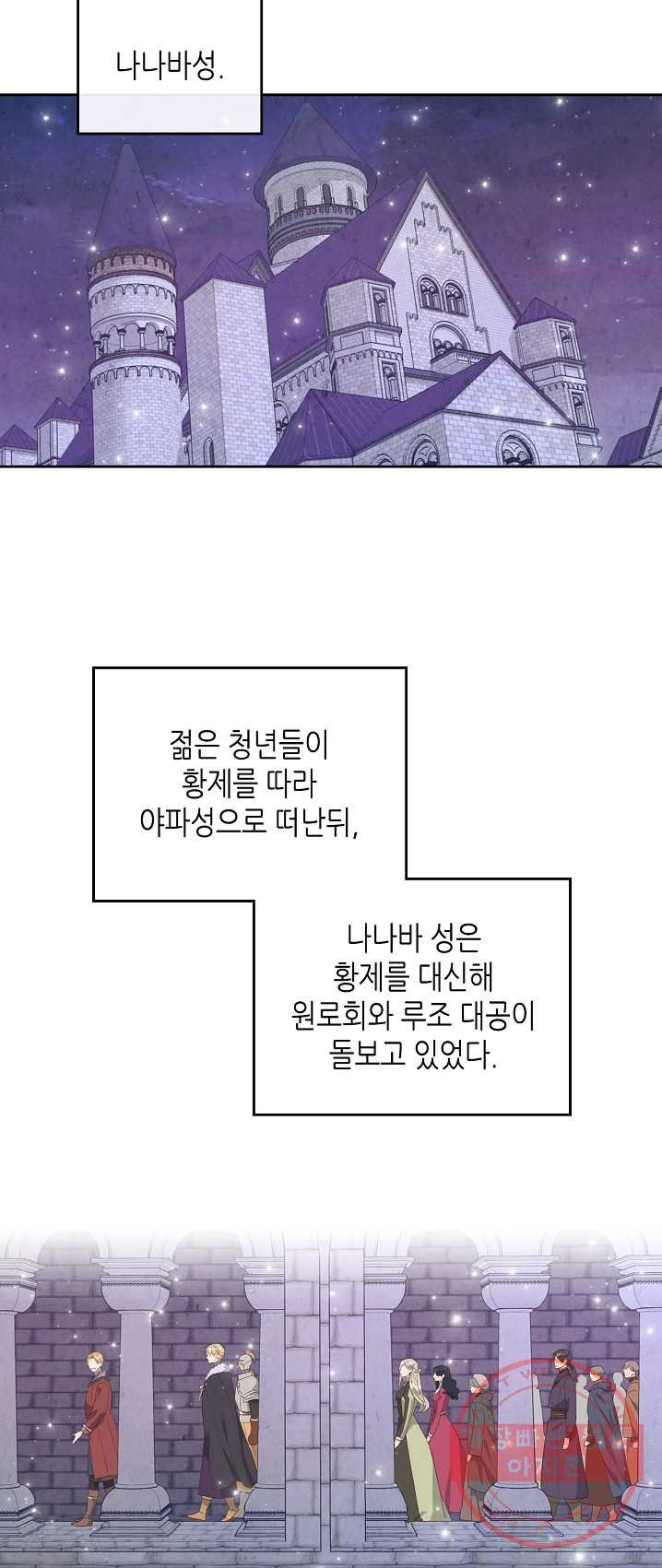 황제와 여기사 113화 - 웹툰 이미지 40