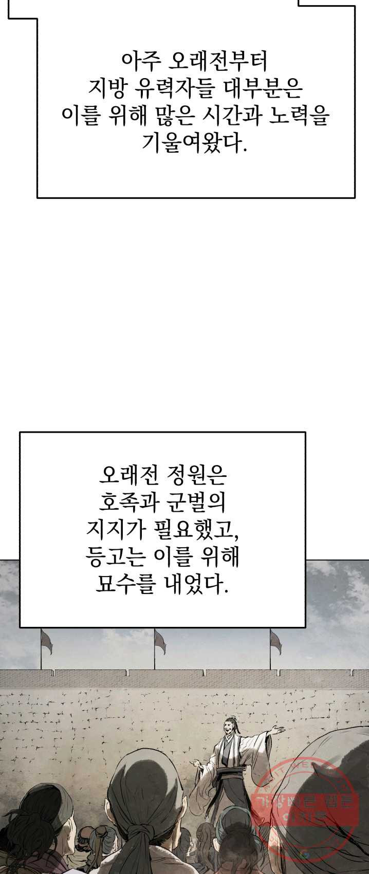 삼국지 여포전 28화 - 웹툰 이미지 9