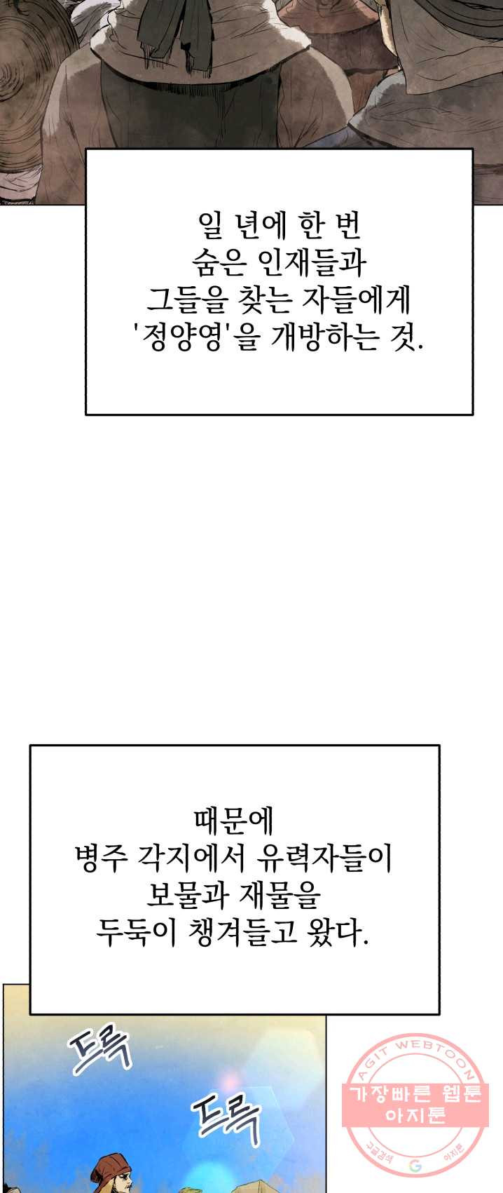 삼국지 여포전 28화 - 웹툰 이미지 10