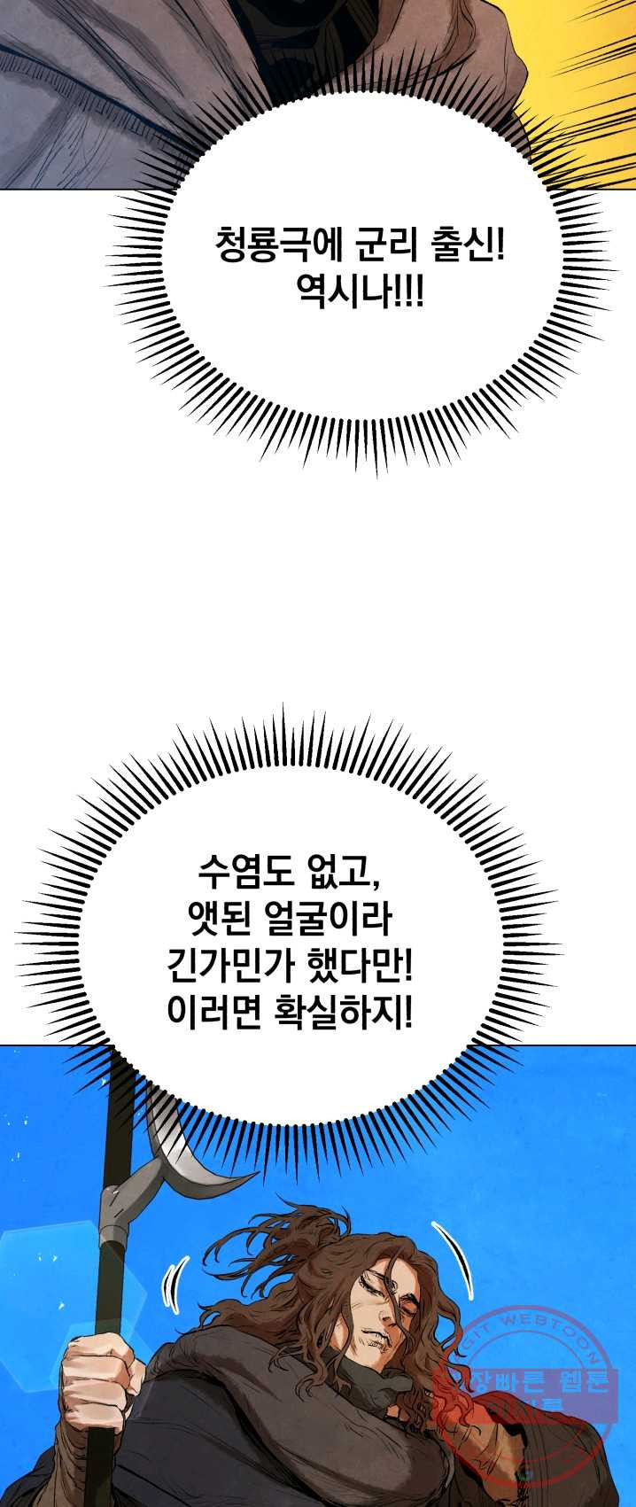 삼국지 여포전 28화 - 웹툰 이미지 67