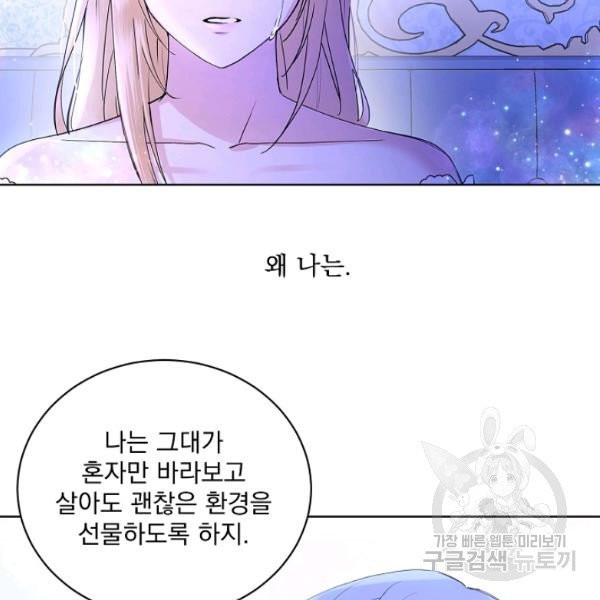 더 이상 사랑하지 않는다 39화 - 웹툰 이미지 2