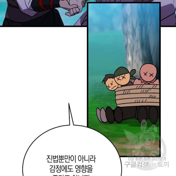 절대무신 41화 - 웹툰 이미지 105