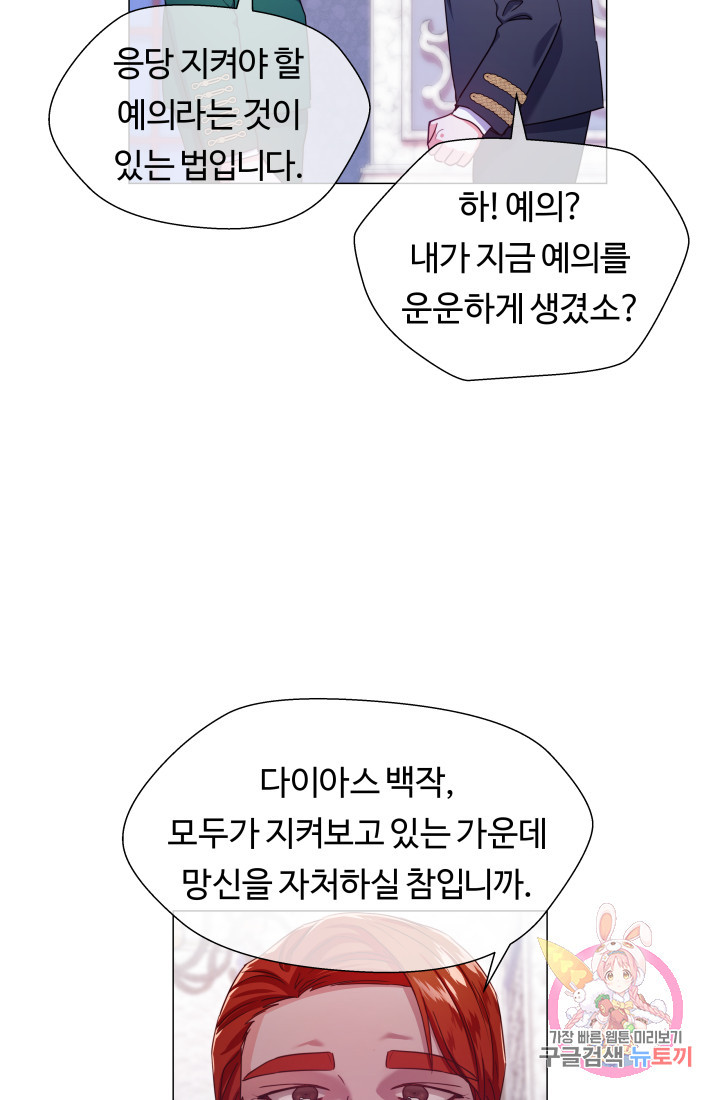 엑스트라는 과도한 집착을 사절합니다 28화 - 웹툰 이미지 55