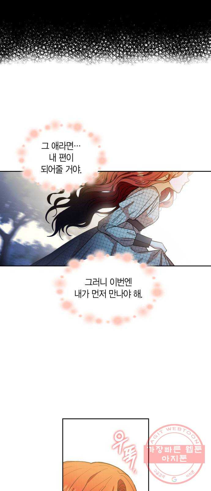 남편을 만렙으로 키우려 합니다 4화 - 웹툰 이미지 7