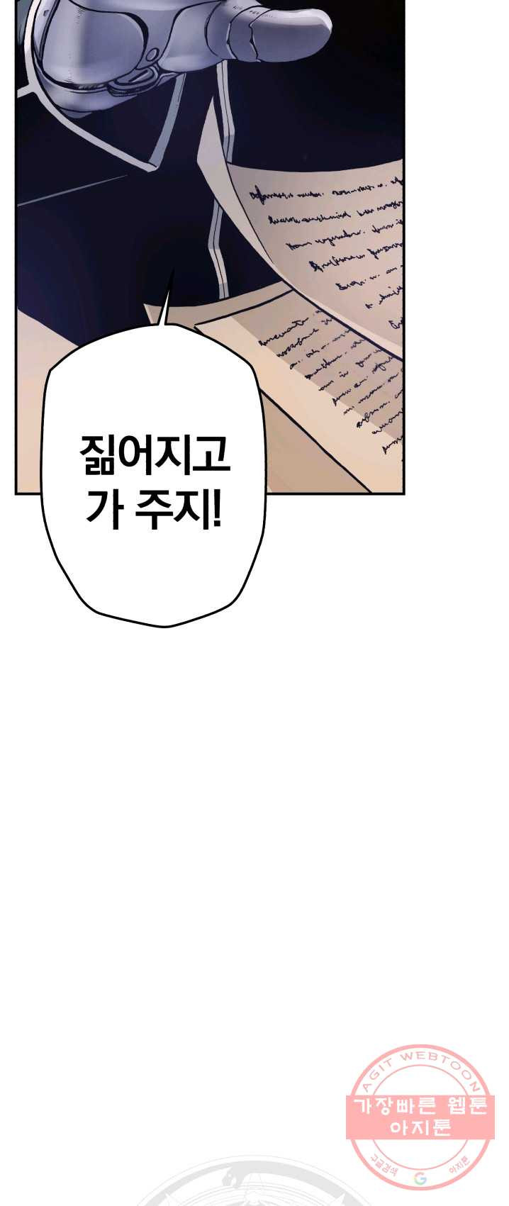 강철의 연금술사  68화 - 웹툰 이미지 66