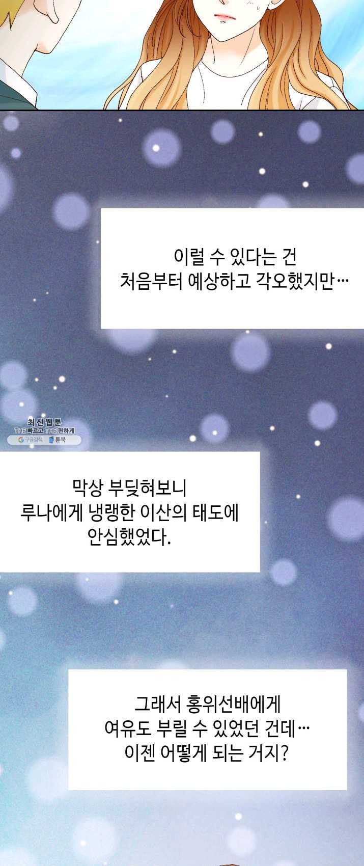 사랑의 순간 47화 온탕과 냉탕 - 웹툰 이미지 36