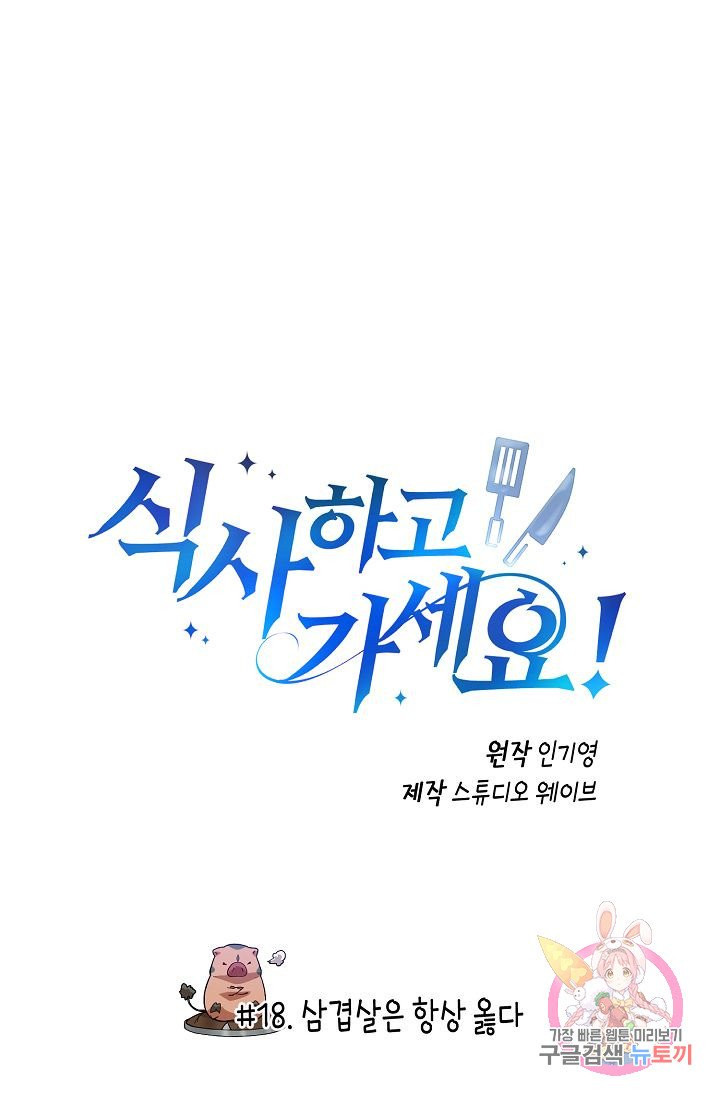 식사하고 가세요! 18화 - 웹툰 이미지 1