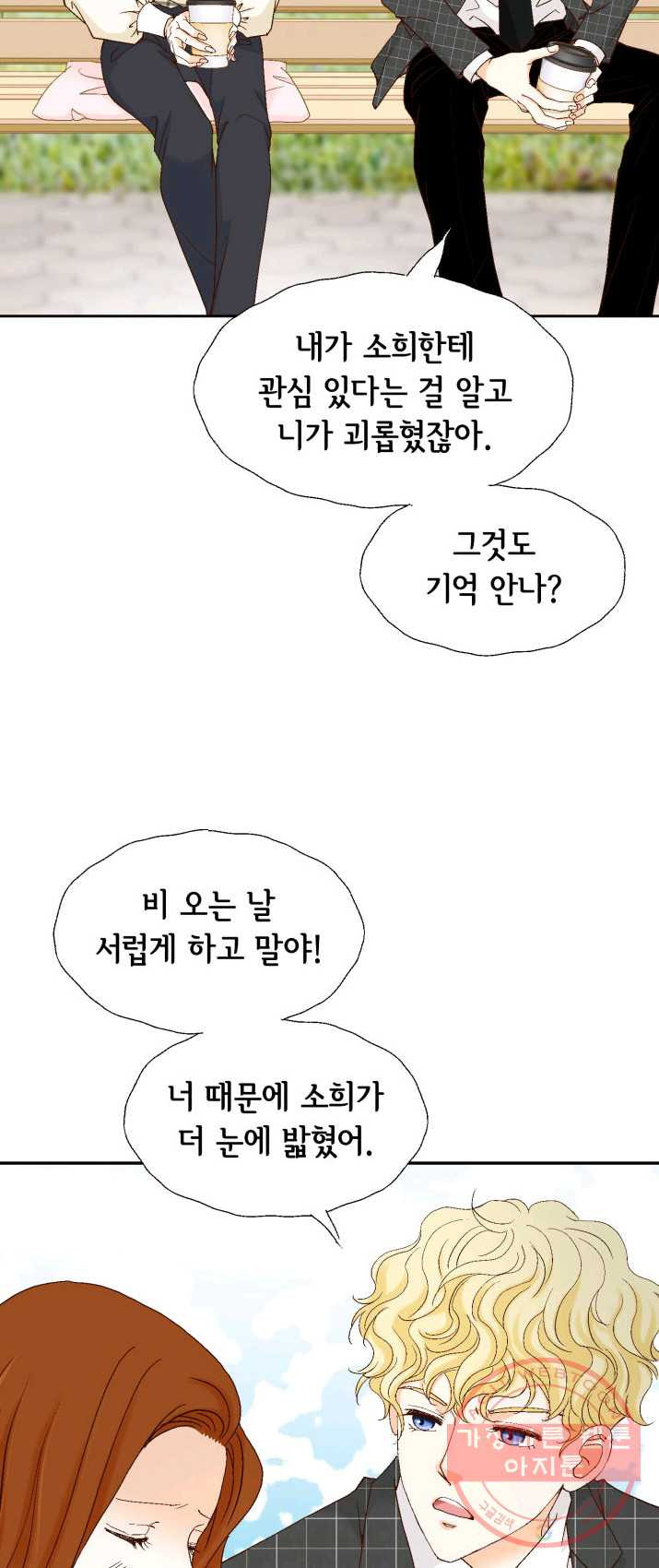 사랑의 순간 48화 첫사랑의 무게 - 웹툰 이미지 32