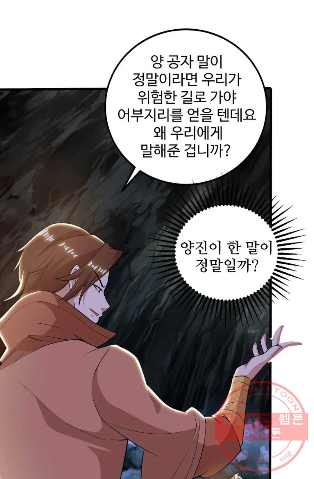 8만 년 만에 회귀하다 105화 - 웹툰 이미지 64