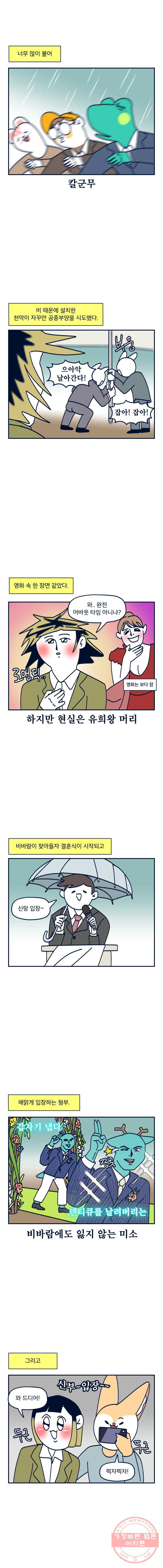 슬프게도 이게 내 인생 시즌2 73화 않의 결혼 - 웹툰 이미지 7