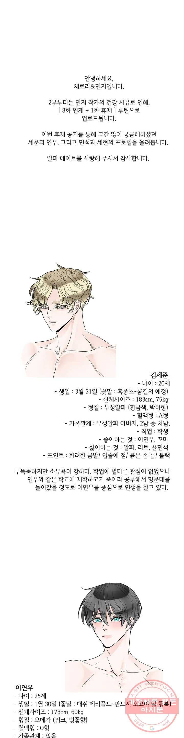 알파 메이트 휴재공지 - 웹툰 이미지 1