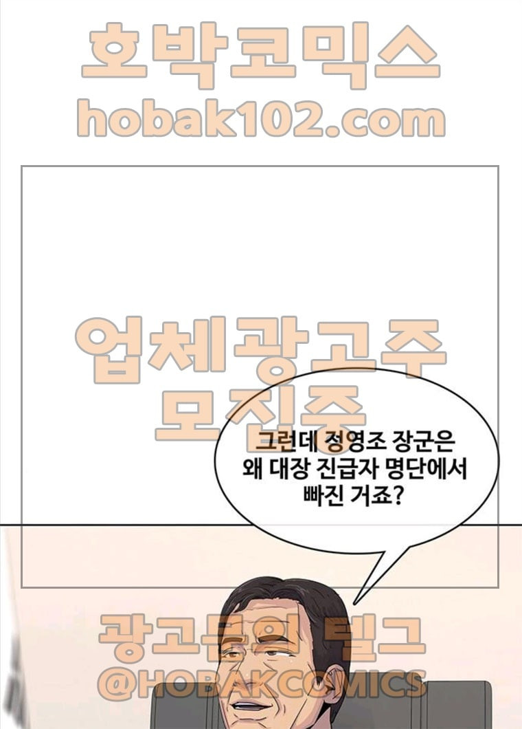 취사병 전설이 되다 119화 방패회관 - 웹툰 이미지 1