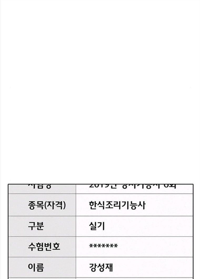 취사병 전설이 되다 119화 방패회관 - 웹툰 이미지 8