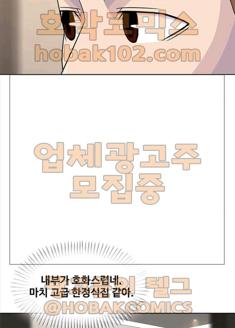 취사병 전설이 되다 119화 방패회관 - 웹툰 이미지 33