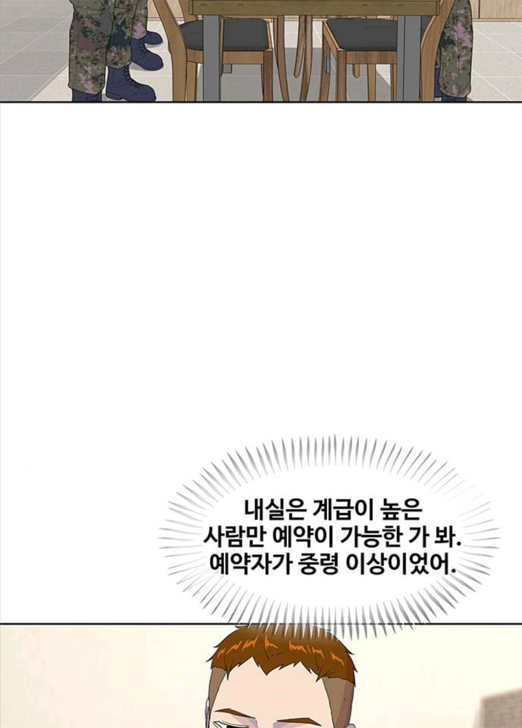 취사병 전설이 되다 119화 방패회관 - 웹툰 이미지 38