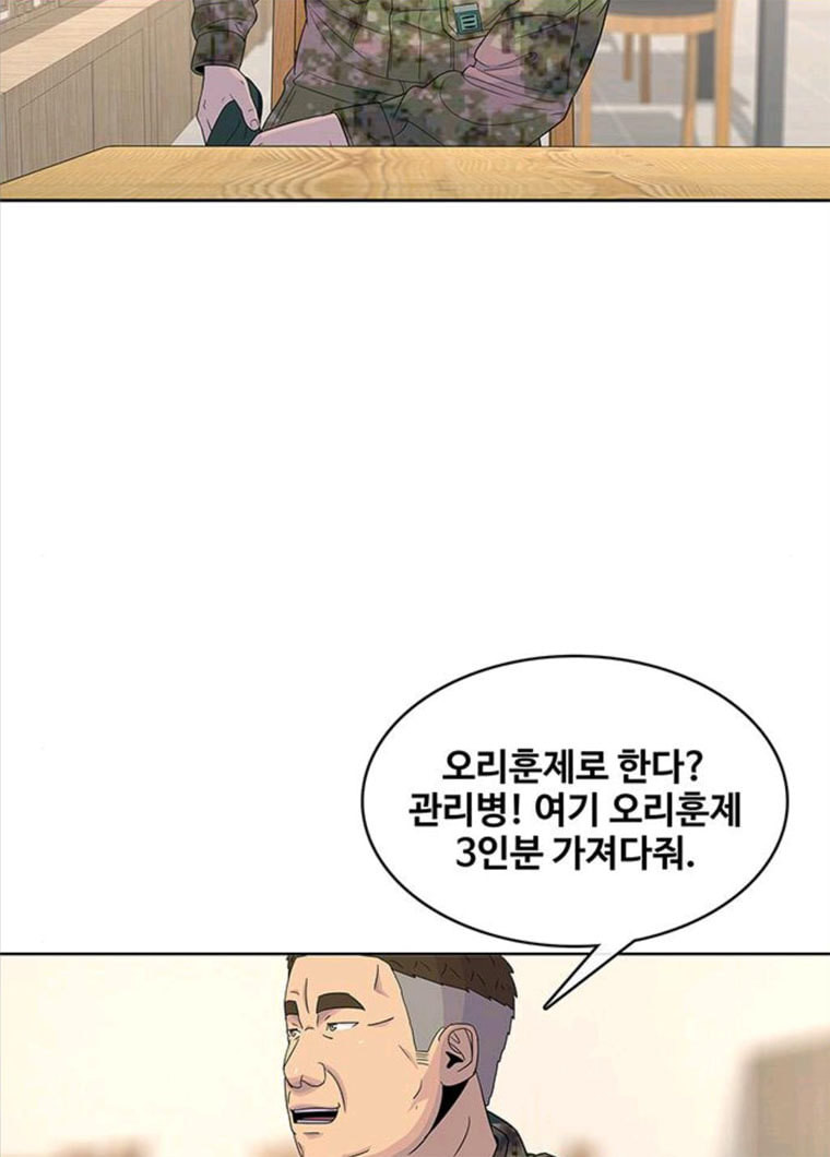 취사병 전설이 되다 119화 방패회관 - 웹툰 이미지 44