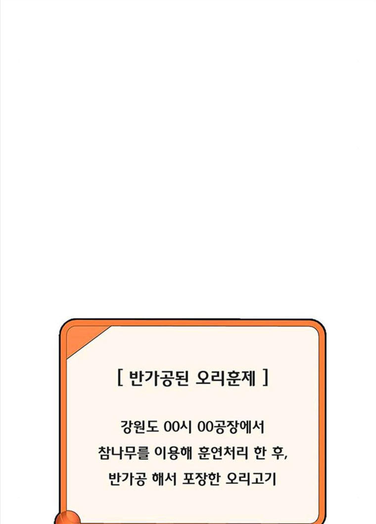 취사병 전설이 되다 119화 방패회관 - 웹툰 이미지 55