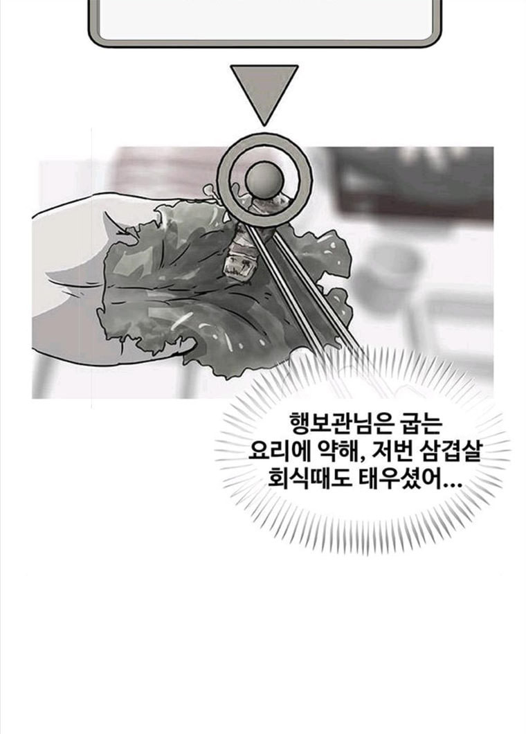 취사병 전설이 되다 119화 방패회관 - 웹툰 이미지 64