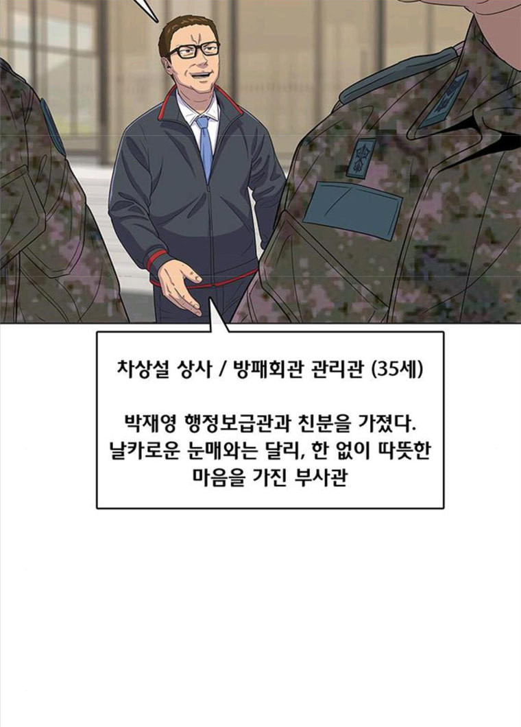 취사병 전설이 되다 119화 방패회관 - 웹툰 이미지 77