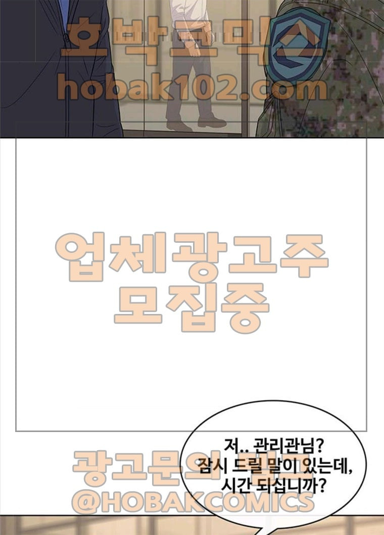 취사병 전설이 되다 119화 방패회관 - 웹툰 이미지 81