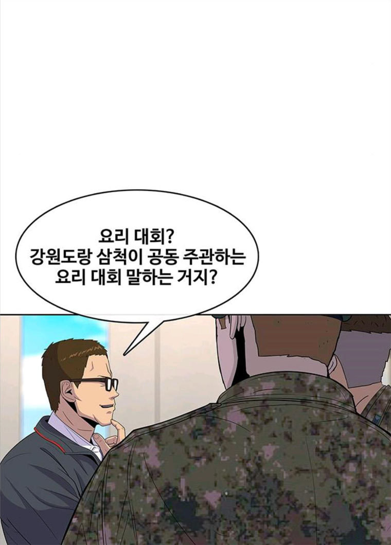 취사병 전설이 되다 119화 방패회관 - 웹툰 이미지 85