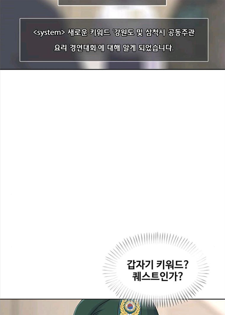 취사병 전설이 되다 119화 방패회관 - 웹툰 이미지 87