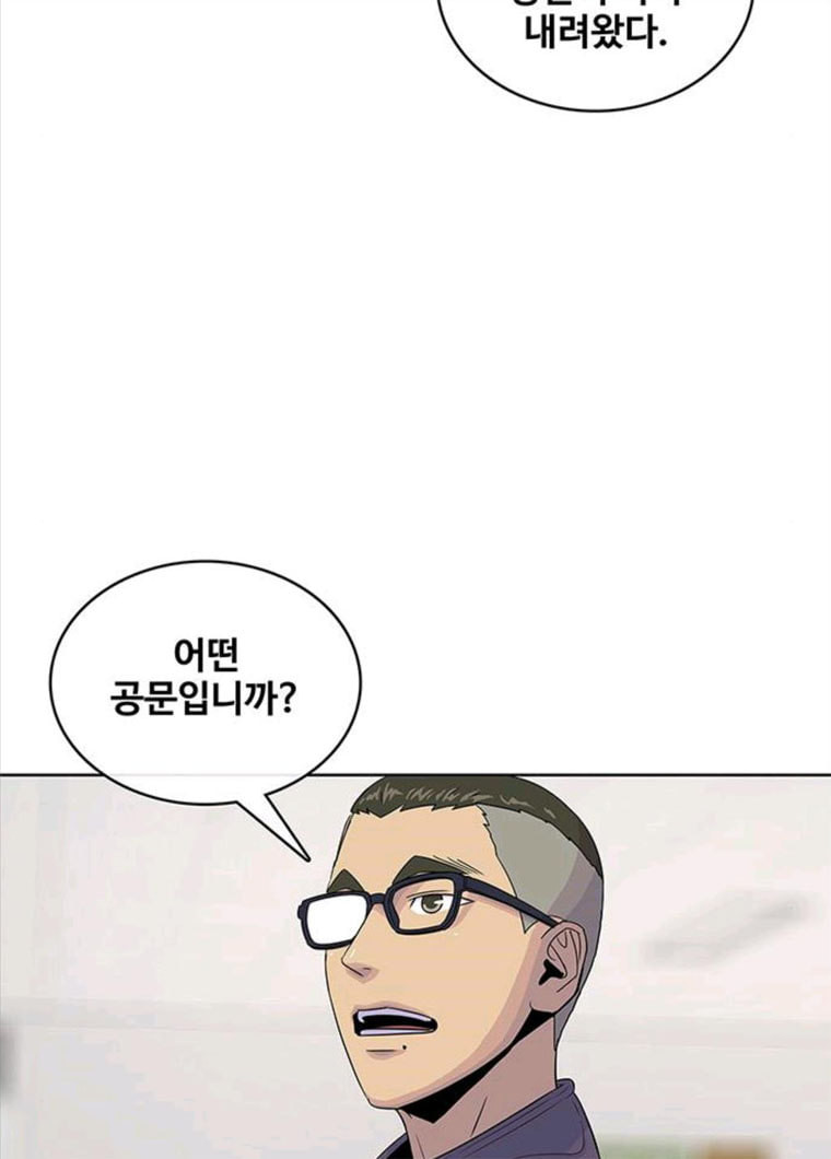 취사병 전설이 되다 119화 방패회관 - 웹툰 이미지 91