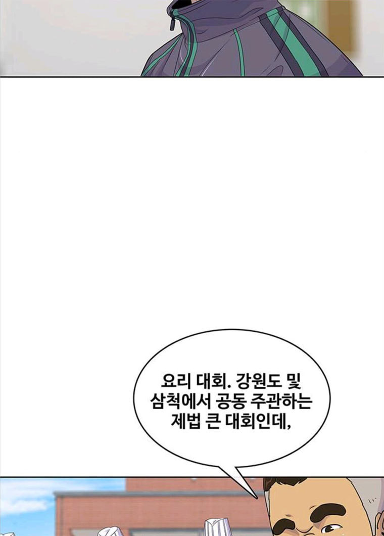 취사병 전설이 되다 119화 방패회관 - 웹툰 이미지 92