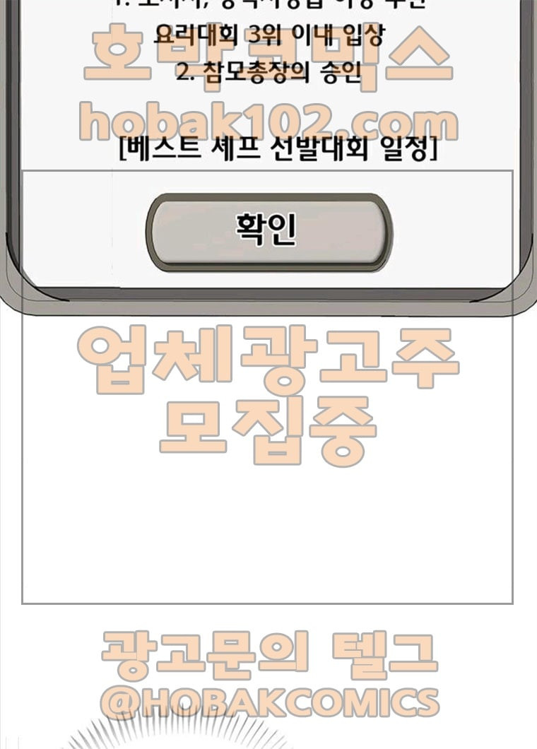 취사병 전설이 되다 119화 방패회관 - 웹툰 이미지 97