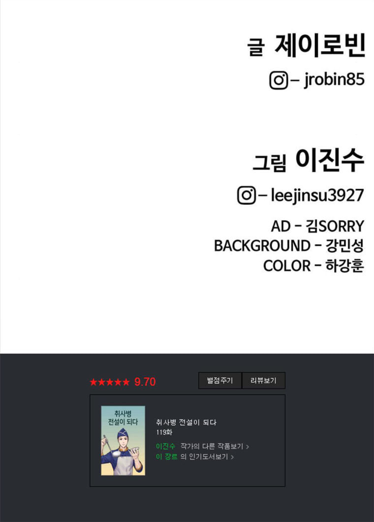 취사병 전설이 되다 119화 방패회관 - 웹툰 이미지 99