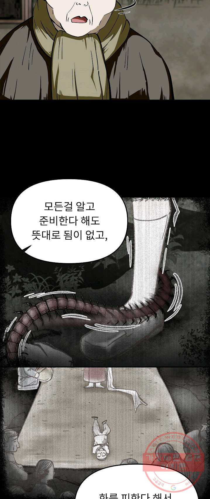 눌림굿 28화 - 웹툰 이미지 41