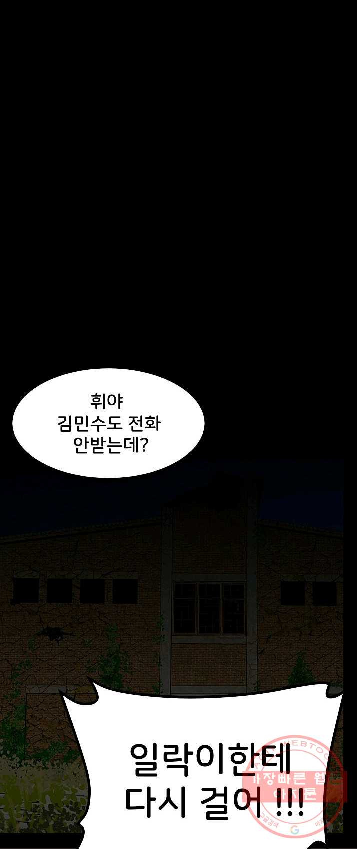 철보: [빌런] 90화 - 웹툰 이미지 34