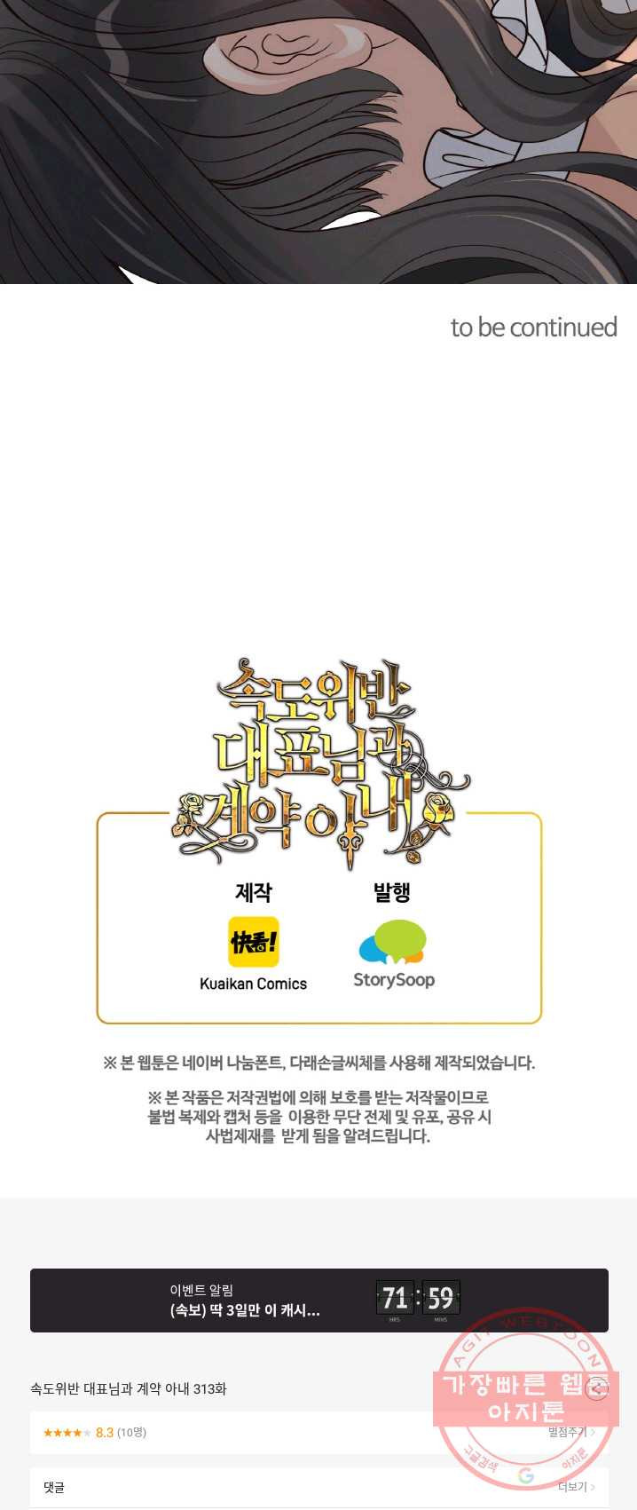 속도위반 대표님과 계약 아내 313화 - 웹툰 이미지 31